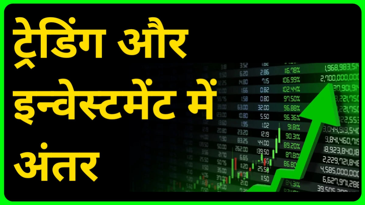 What is Trading?
