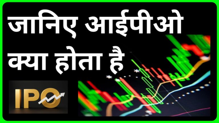 What is IPO?