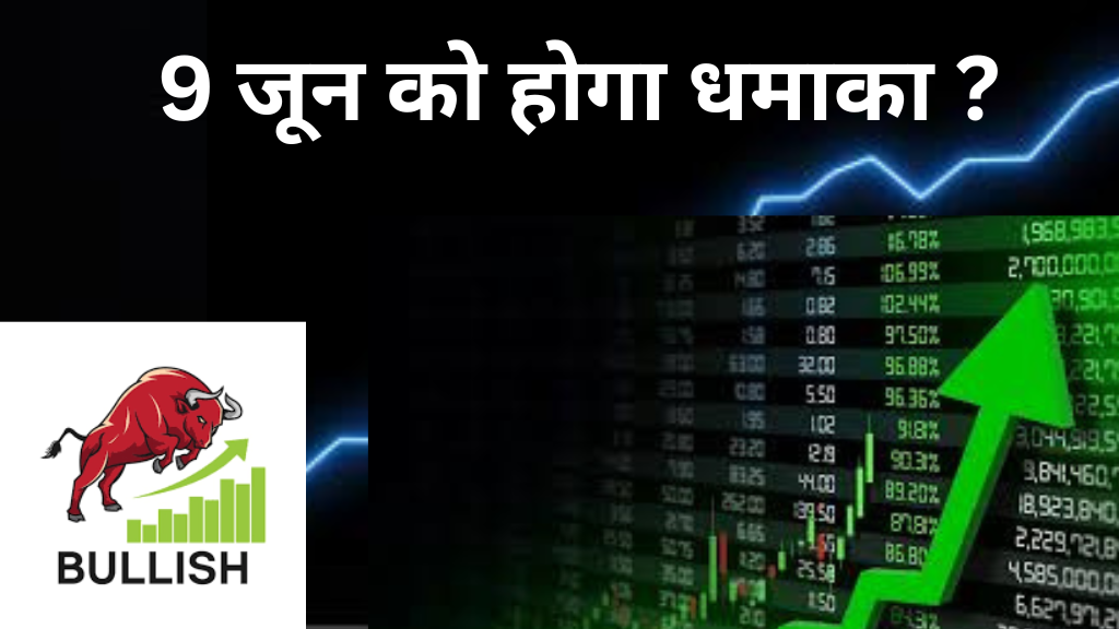 9 जून को होगा धमाका
