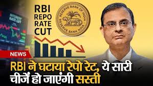 RBI रेपो रेट में कटौती होम लोन