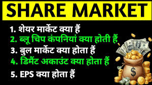 How to invest in share market?